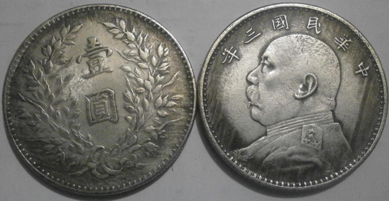 中国民国时期的流通货币——银元